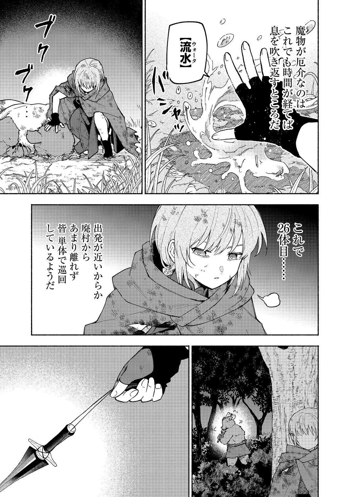 Otome Game no Heroine de Saikyou Survival @COMIC Chapter 37 5ページ