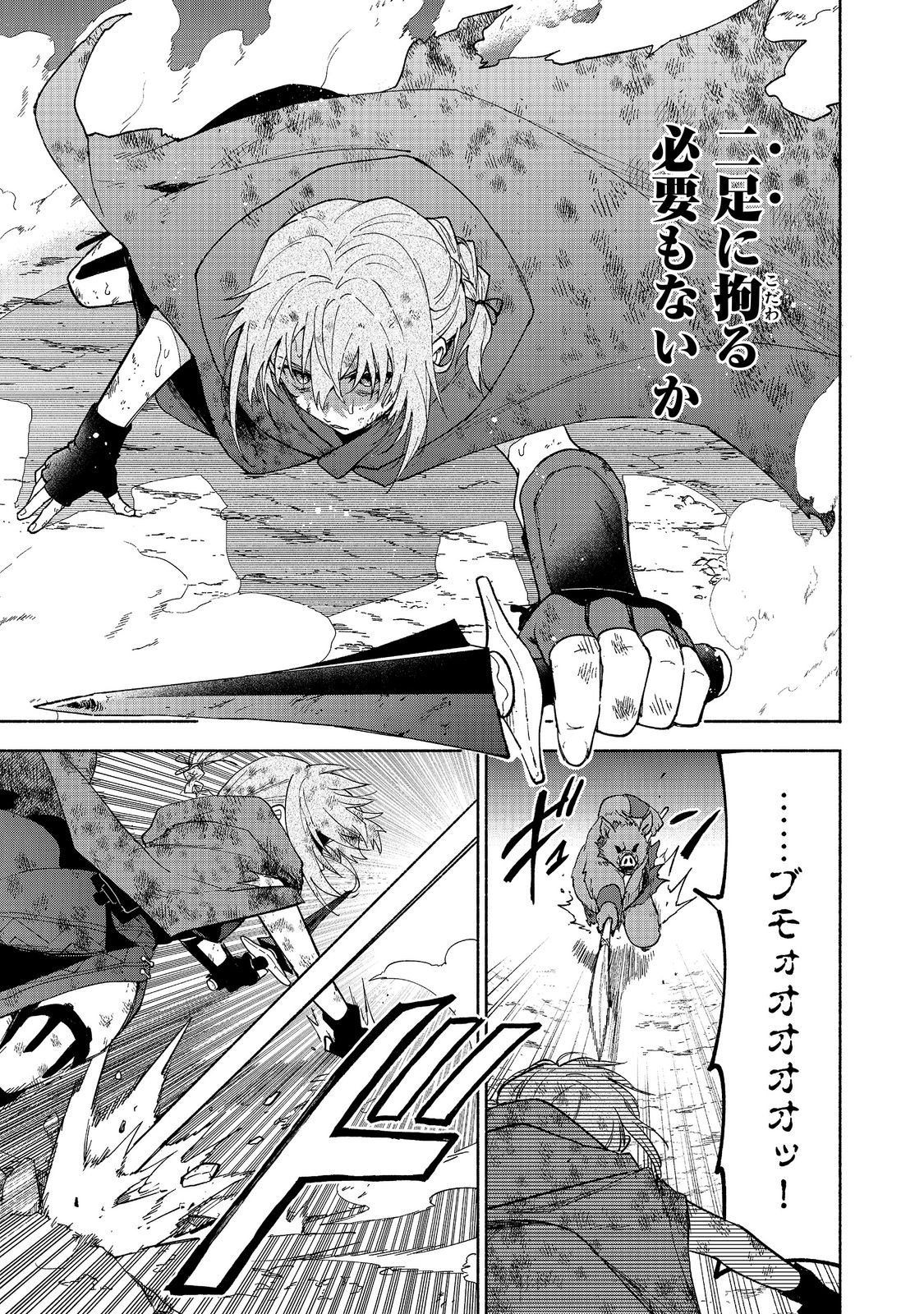 Otome Game no Heroine de Saikyou Survival @COMIC Chapter 37 41ページ