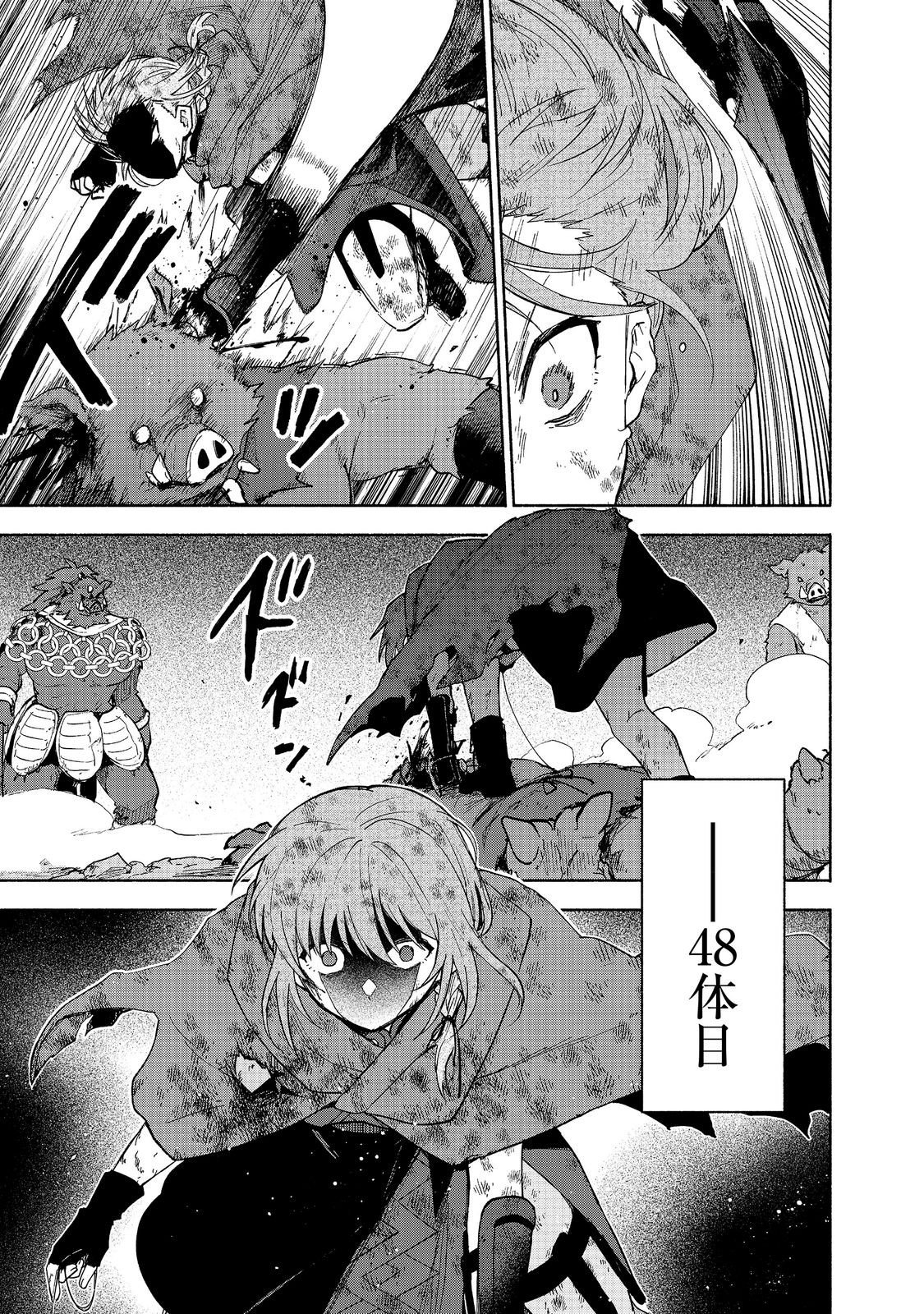Otome Game no Heroine de Saikyou Survival @COMIC Chapter 37 43ページ