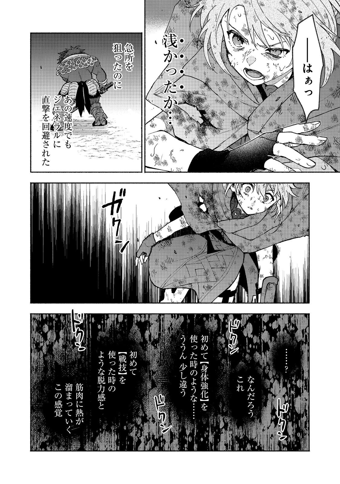 Otome Game no Heroine de Saikyou Survival @COMIC Chapter 37 50ページ