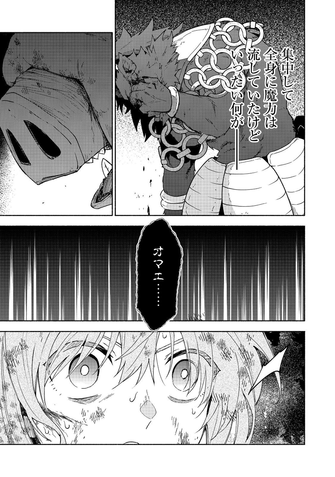 Otome Game no Heroine de Saikyou Survival @COMIC Chapter 37 51ページ