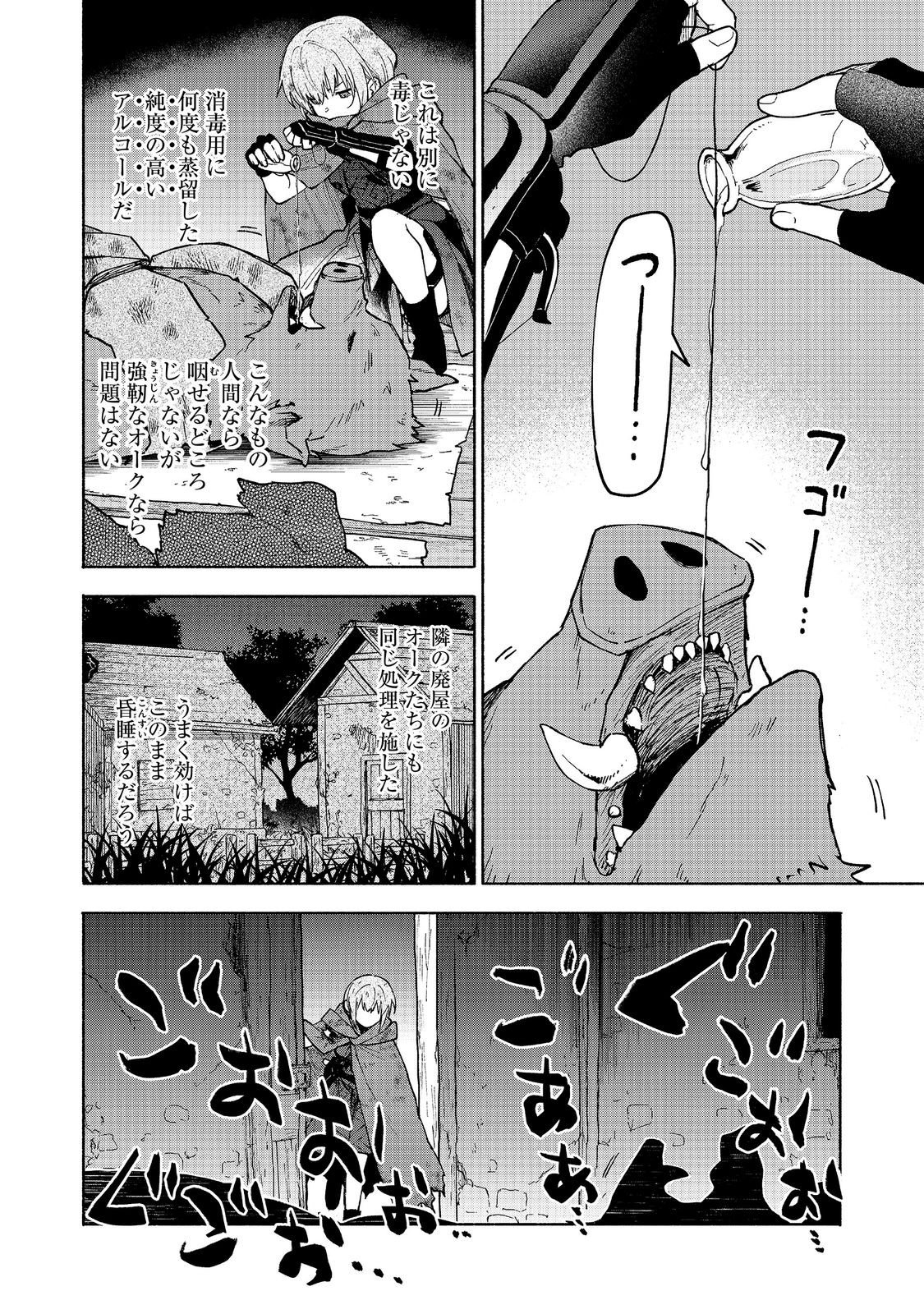 Otome Game no Heroine de Saikyou Survival @COMIC Chapter 37 8ページ