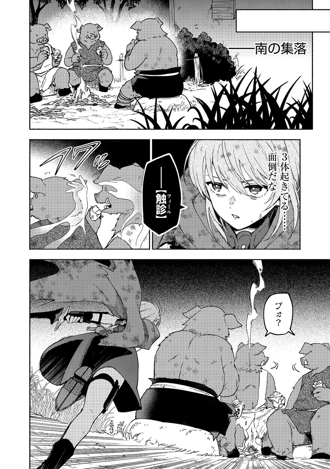 Otome Game no Heroine de Saikyou Survival @COMIC Chapter 37 10ページ