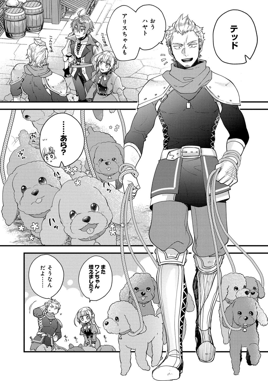 Moto Akuyaku Reijou to S-kyuu Boukensha no Honobono Machi Gurashi - Fuguu na Chara ni Tensei shite kedo, Risou no Bijo ni Nareta kara Plus Minus Zero da yo ne Chapter 26 2ページ