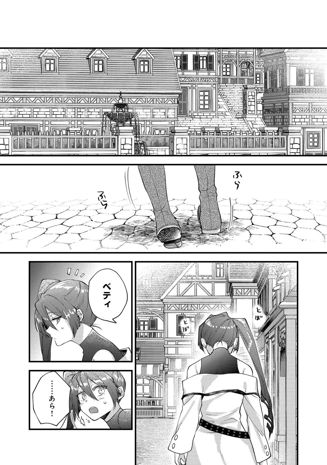 Moto Akuyaku Reijou to S-kyuu Boukensha no Honobono Machi Gurashi - Fuguu na Chara ni Tensei shite kedo, Risou no Bijo ni Nareta kara Plus Minus Zero da yo ne Chapter 26 12ページ