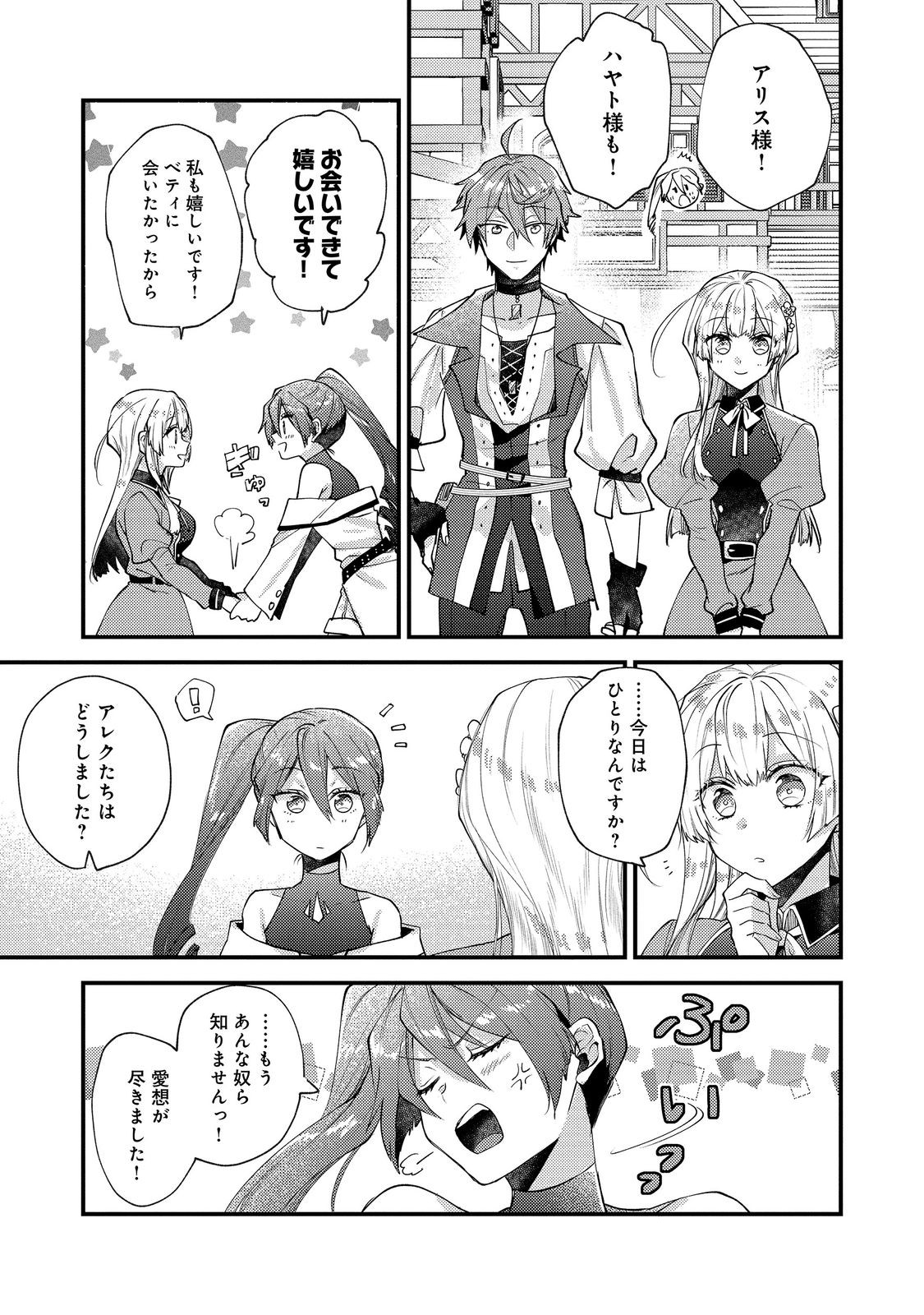 Moto Akuyaku Reijou to S-kyuu Boukensha no Honobono Machi Gurashi - Fuguu na Chara ni Tensei shite kedo, Risou no Bijo ni Nareta kara Plus Minus Zero da yo ne Chapter 26 13ページ