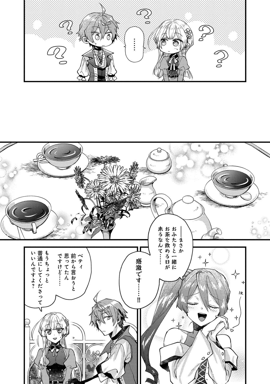 Moto Akuyaku Reijou to S-kyuu Boukensha no Honobono Machi Gurashi - Fuguu na Chara ni Tensei shite kedo, Risou no Bijo ni Nareta kara Plus Minus Zero da yo ne Chapter 26 14ページ