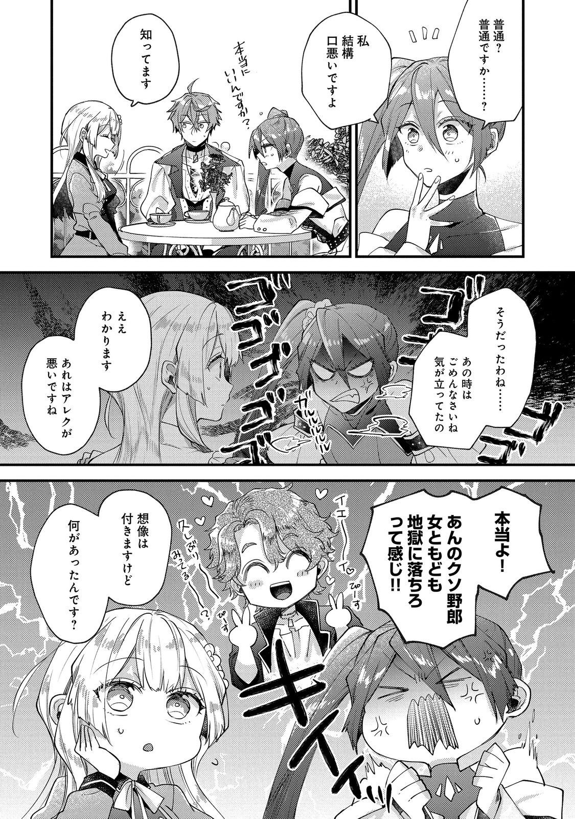 Moto Akuyaku Reijou to S-kyuu Boukensha no Honobono Machi Gurashi - Fuguu na Chara ni Tensei shite kedo, Risou no Bijo ni Nareta kara Plus Minus Zero da yo ne Chapter 26 15ページ
