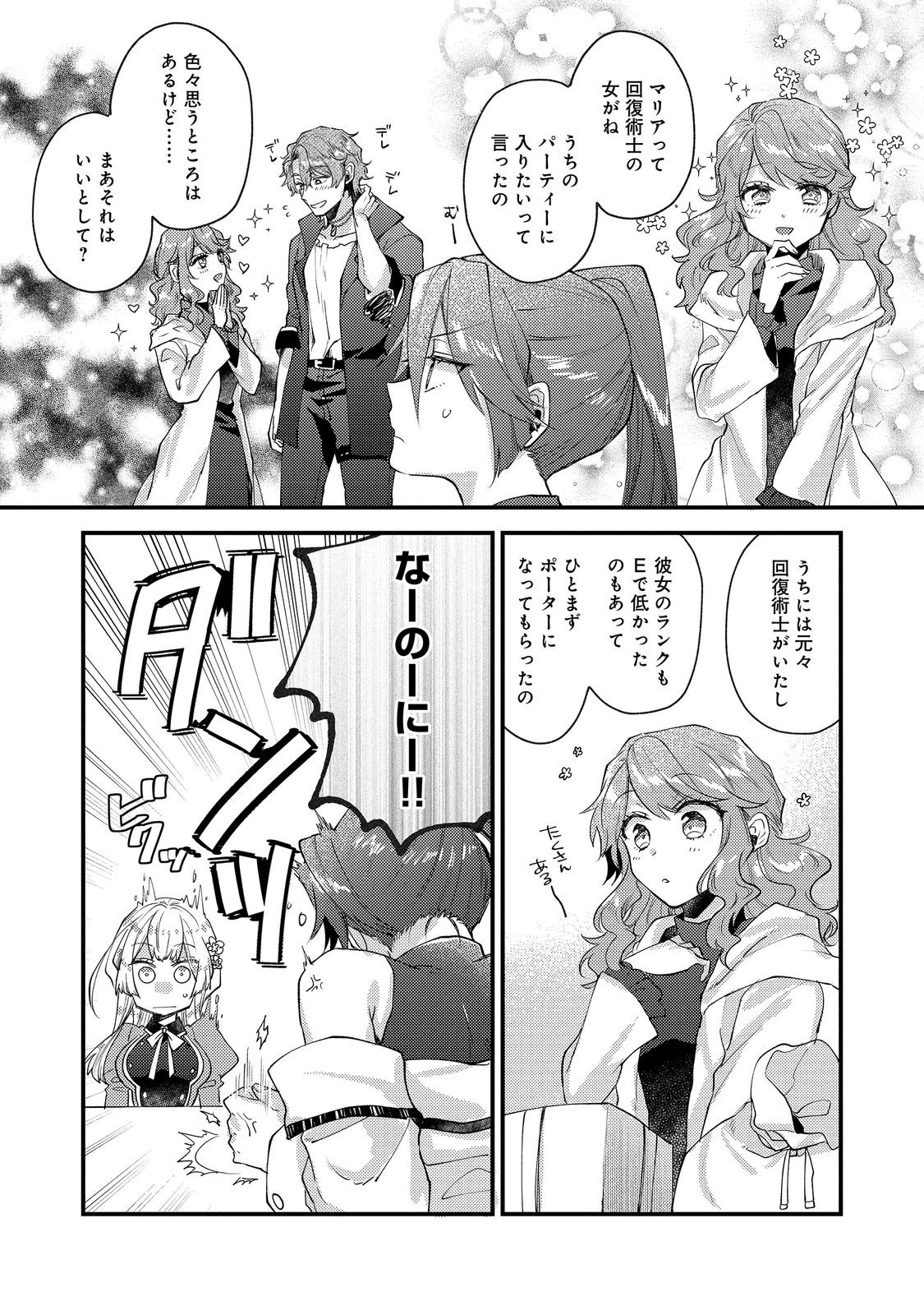 Moto Akuyaku Reijou to S-kyuu Boukensha no Honobono Machi Gurashi - Fuguu na Chara ni Tensei shite kedo, Risou no Bijo ni Nareta kara Plus Minus Zero da yo ne Chapter 26 16ページ