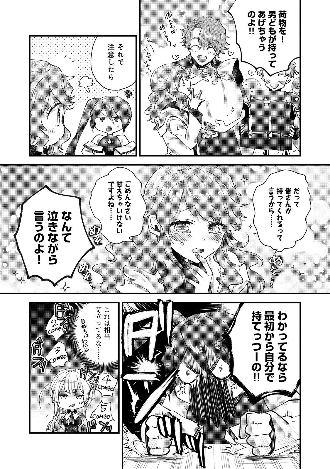Moto Akuyaku Reijou to S-kyuu Boukensha no Honobono Machi Gurashi - Fuguu na Chara ni Tensei shite kedo, Risou no Bijo ni Nareta kara Plus Minus Zero da yo ne Chapter 26 17ページ