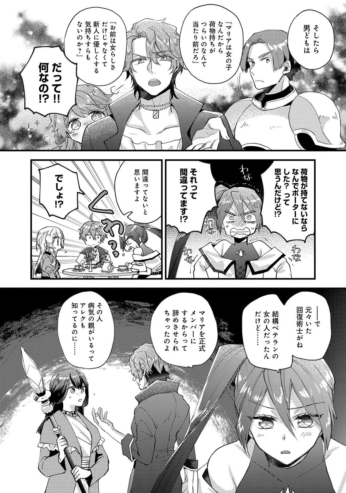Moto Akuyaku Reijou to S-kyuu Boukensha no Honobono Machi Gurashi - Fuguu na Chara ni Tensei shite kedo, Risou no Bijo ni Nareta kara Plus Minus Zero da yo ne Chapter 26 18ページ