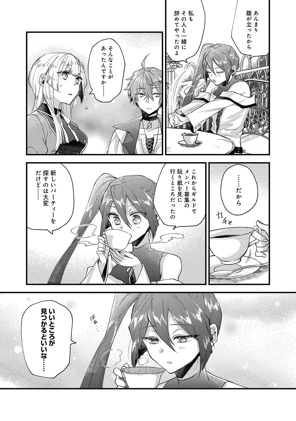 Moto Akuyaku Reijou to S-kyuu Boukensha no Honobono Machi Gurashi - Fuguu na Chara ni Tensei shite kedo, Risou no Bijo ni Nareta kara Plus Minus Zero da yo ne Chapter 26 19ページ