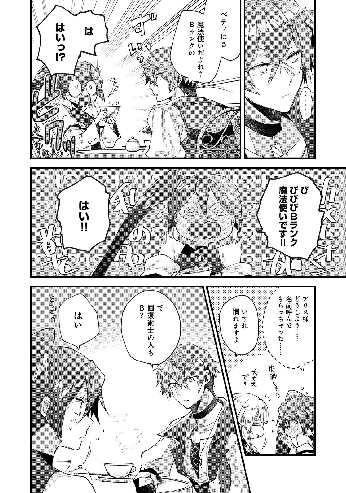 Moto Akuyaku Reijou to S-kyuu Boukensha no Honobono Machi Gurashi - Fuguu na Chara ni Tensei shite kedo, Risou no Bijo ni Nareta kara Plus Minus Zero da yo ne Chapter 26 20ページ