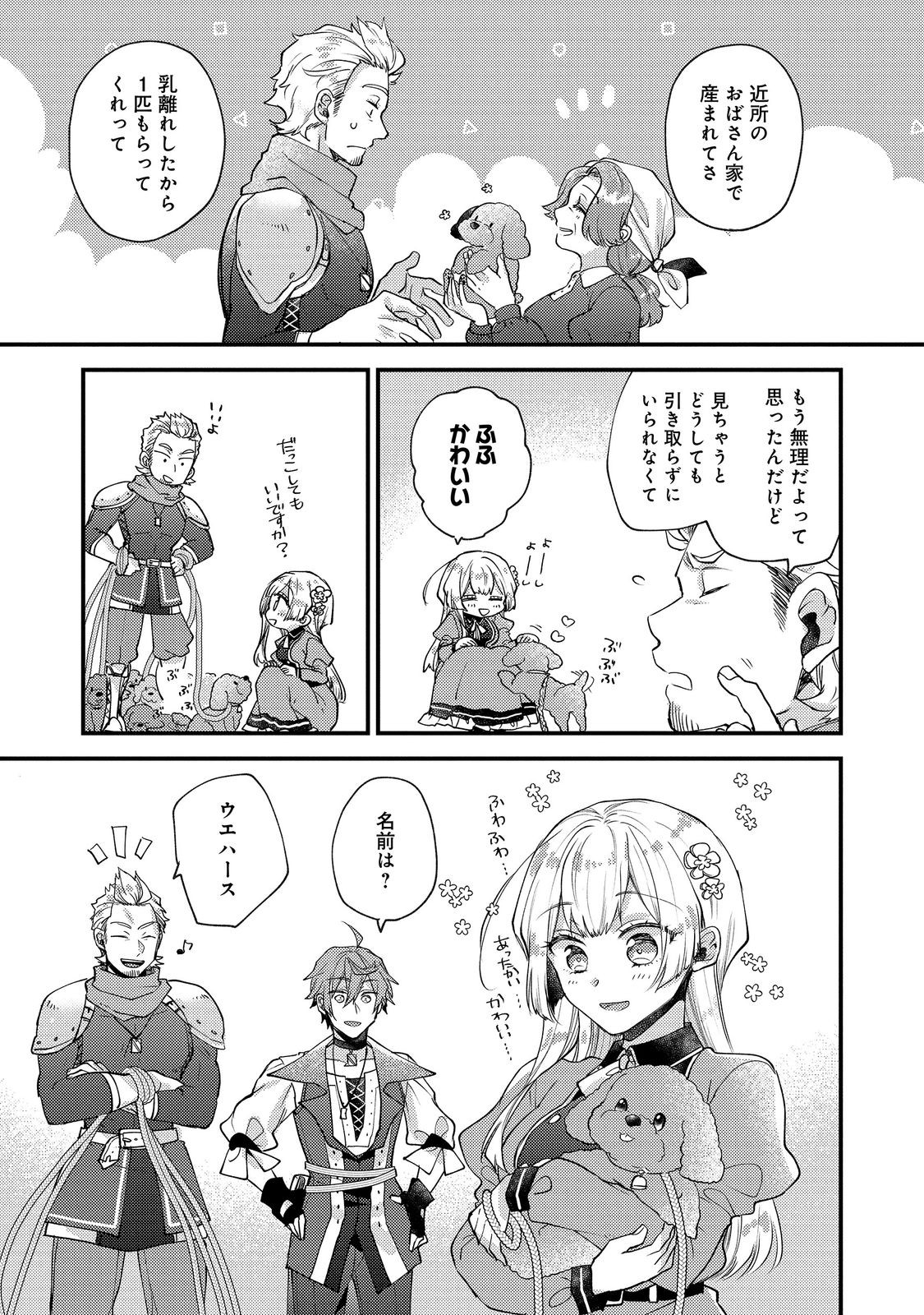 Moto Akuyaku Reijou to S-kyuu Boukensha no Honobono Machi Gurashi - Fuguu na Chara ni Tensei shite kedo, Risou no Bijo ni Nareta kara Plus Minus Zero da yo ne Chapter 26 3ページ