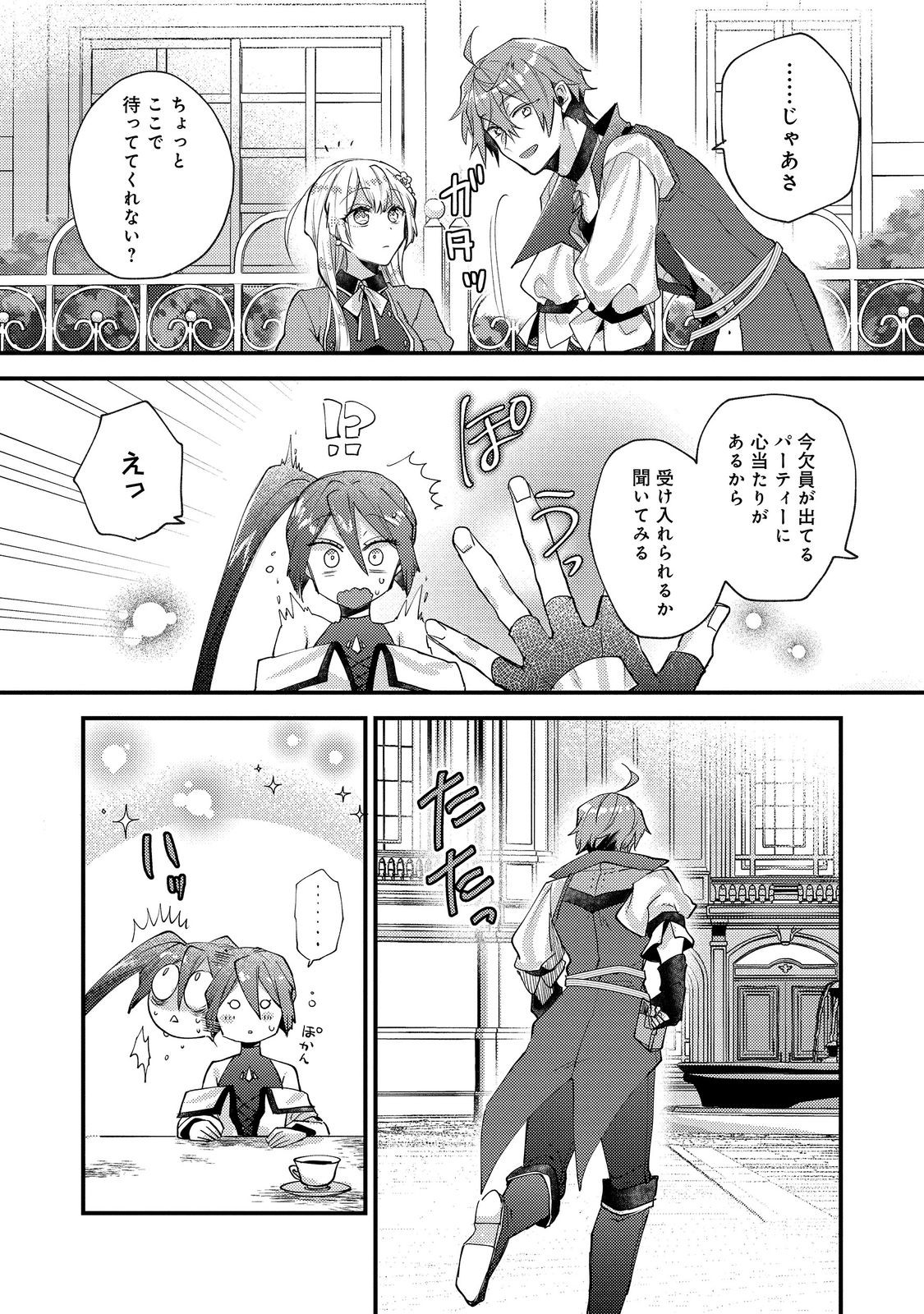 Moto Akuyaku Reijou to S-kyuu Boukensha no Honobono Machi Gurashi - Fuguu na Chara ni Tensei shite kedo, Risou no Bijo ni Nareta kara Plus Minus Zero da yo ne Chapter 26 21ページ