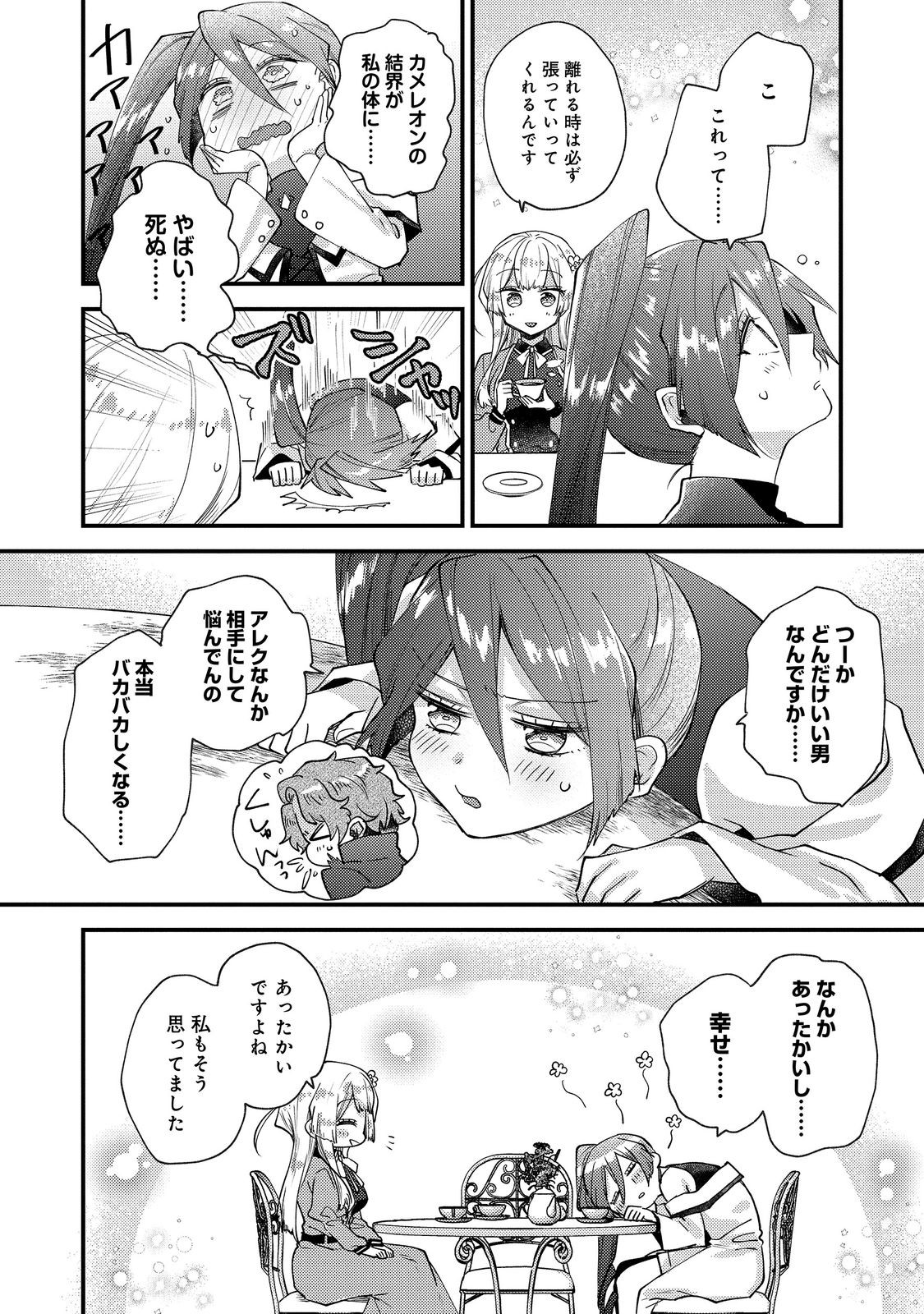 Moto Akuyaku Reijou to S-kyuu Boukensha no Honobono Machi Gurashi - Fuguu na Chara ni Tensei shite kedo, Risou no Bijo ni Nareta kara Plus Minus Zero da yo ne Chapter 26 22ページ