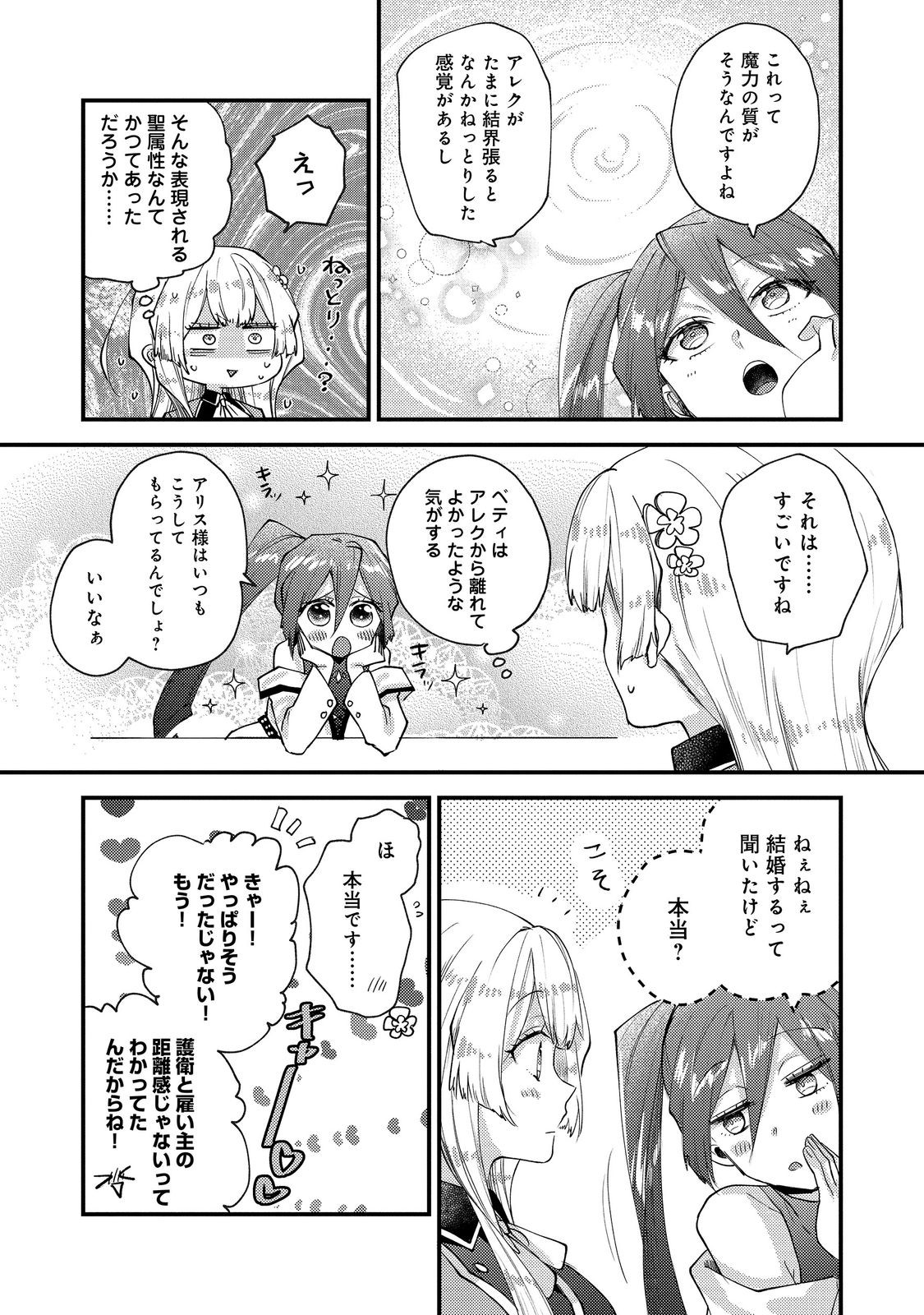 Moto Akuyaku Reijou to S-kyuu Boukensha no Honobono Machi Gurashi - Fuguu na Chara ni Tensei shite kedo, Risou no Bijo ni Nareta kara Plus Minus Zero da yo ne Chapter 26 23ページ