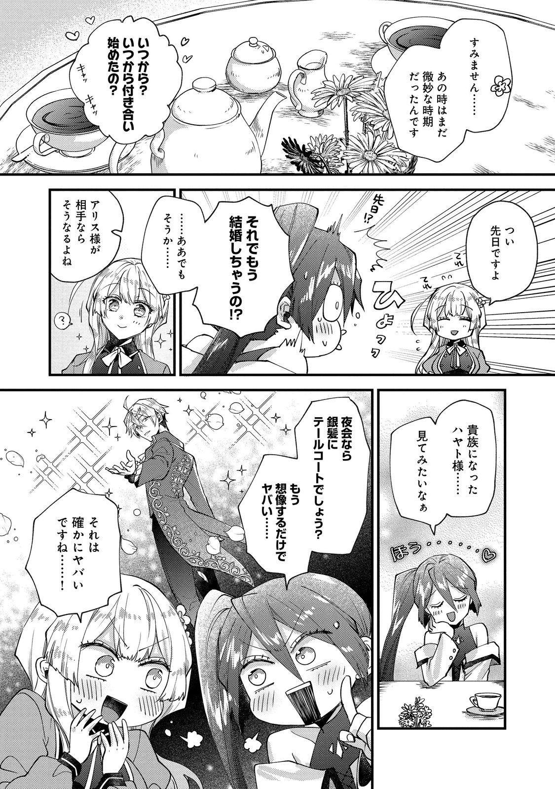 Moto Akuyaku Reijou to S-kyuu Boukensha no Honobono Machi Gurashi - Fuguu na Chara ni Tensei shite kedo, Risou no Bijo ni Nareta kara Plus Minus Zero da yo ne Chapter 26 24ページ
