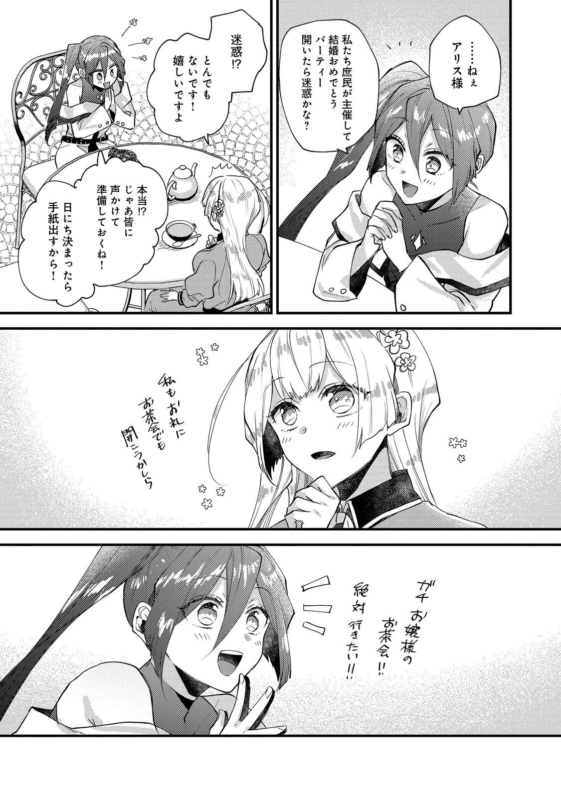 Moto Akuyaku Reijou to S-kyuu Boukensha no Honobono Machi Gurashi - Fuguu na Chara ni Tensei shite kedo, Risou no Bijo ni Nareta kara Plus Minus Zero da yo ne Chapter 26 25ページ