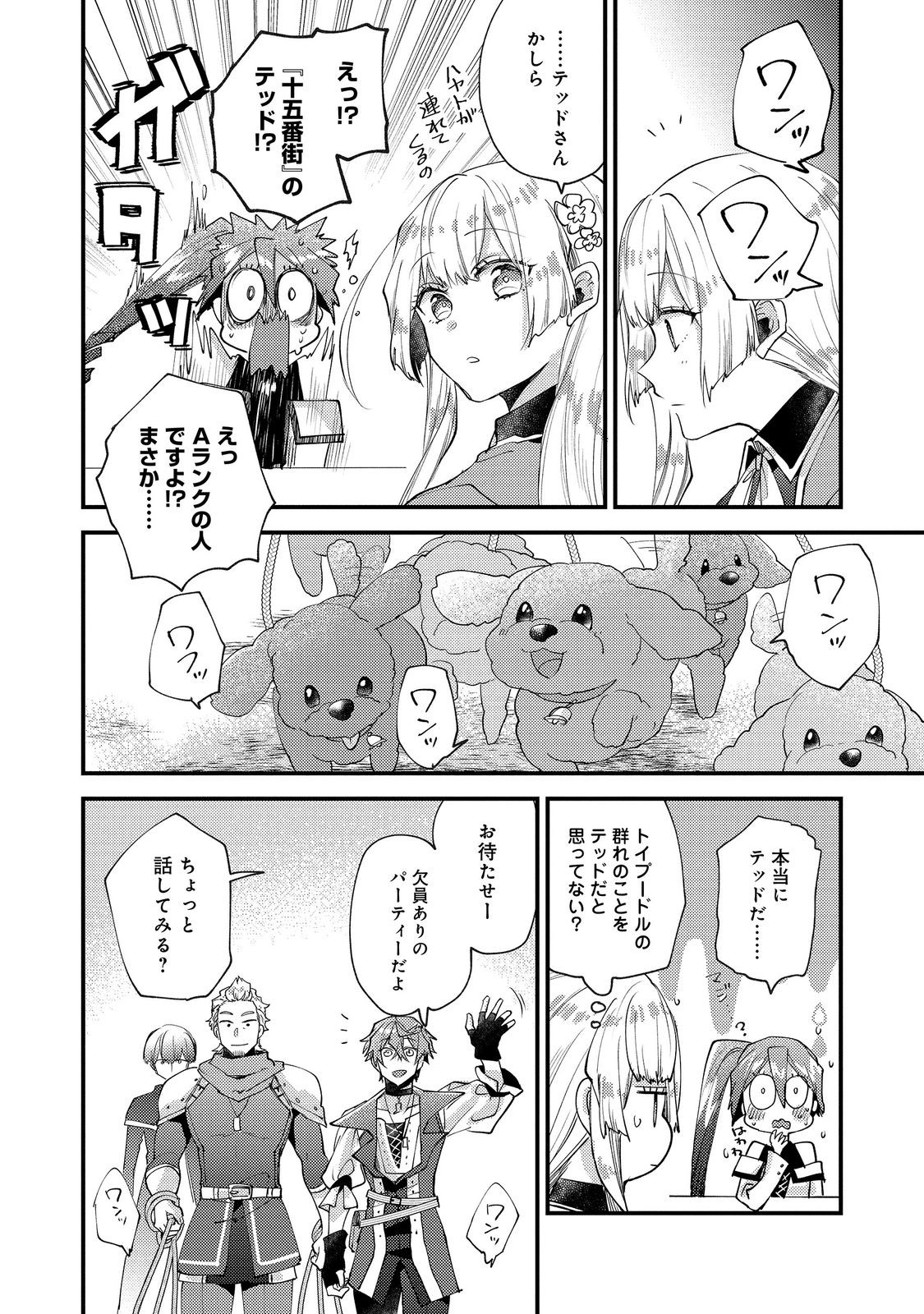Moto Akuyaku Reijou to S-kyuu Boukensha no Honobono Machi Gurashi - Fuguu na Chara ni Tensei shite kedo, Risou no Bijo ni Nareta kara Plus Minus Zero da yo ne Chapter 26 26ページ