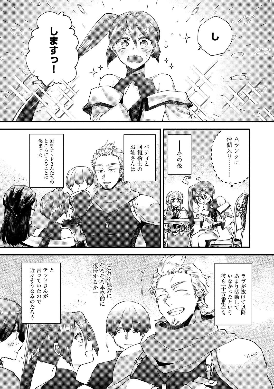 Moto Akuyaku Reijou to S-kyuu Boukensha no Honobono Machi Gurashi - Fuguu na Chara ni Tensei shite kedo, Risou no Bijo ni Nareta kara Plus Minus Zero da yo ne Chapter 26 27ページ