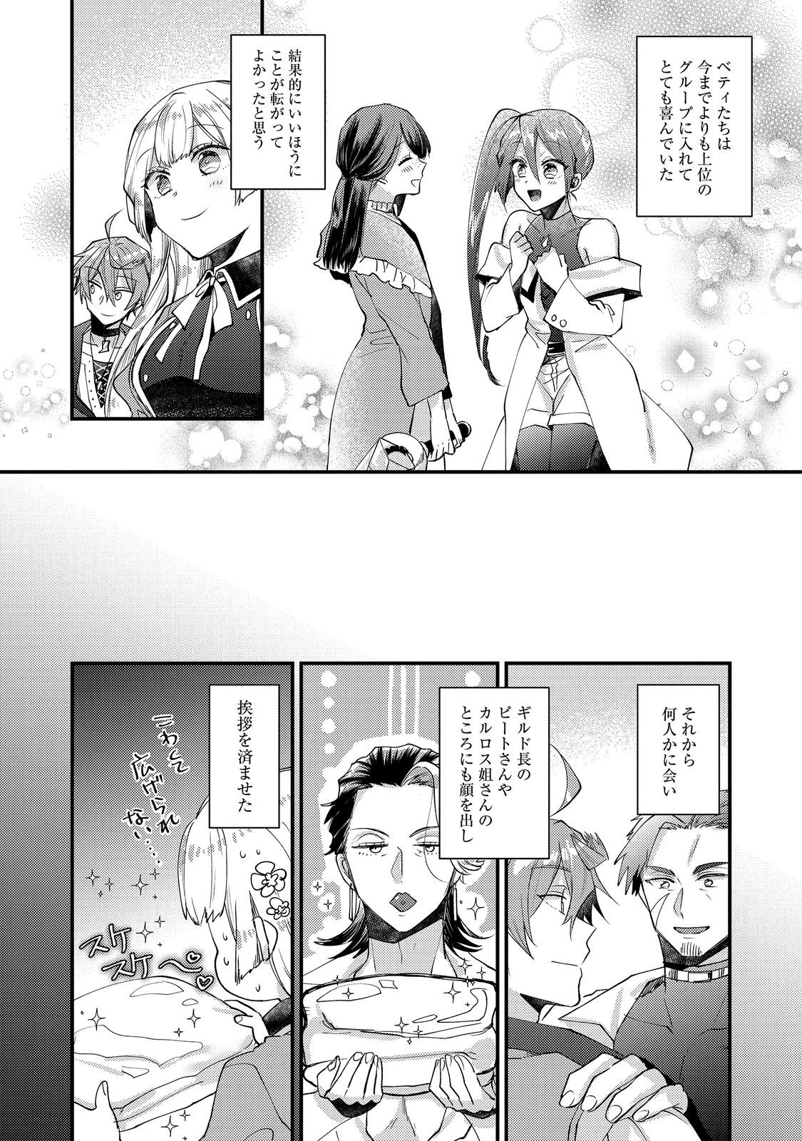 Moto Akuyaku Reijou to S-kyuu Boukensha no Honobono Machi Gurashi - Fuguu na Chara ni Tensei shite kedo, Risou no Bijo ni Nareta kara Plus Minus Zero da yo ne Chapter 26 28ページ