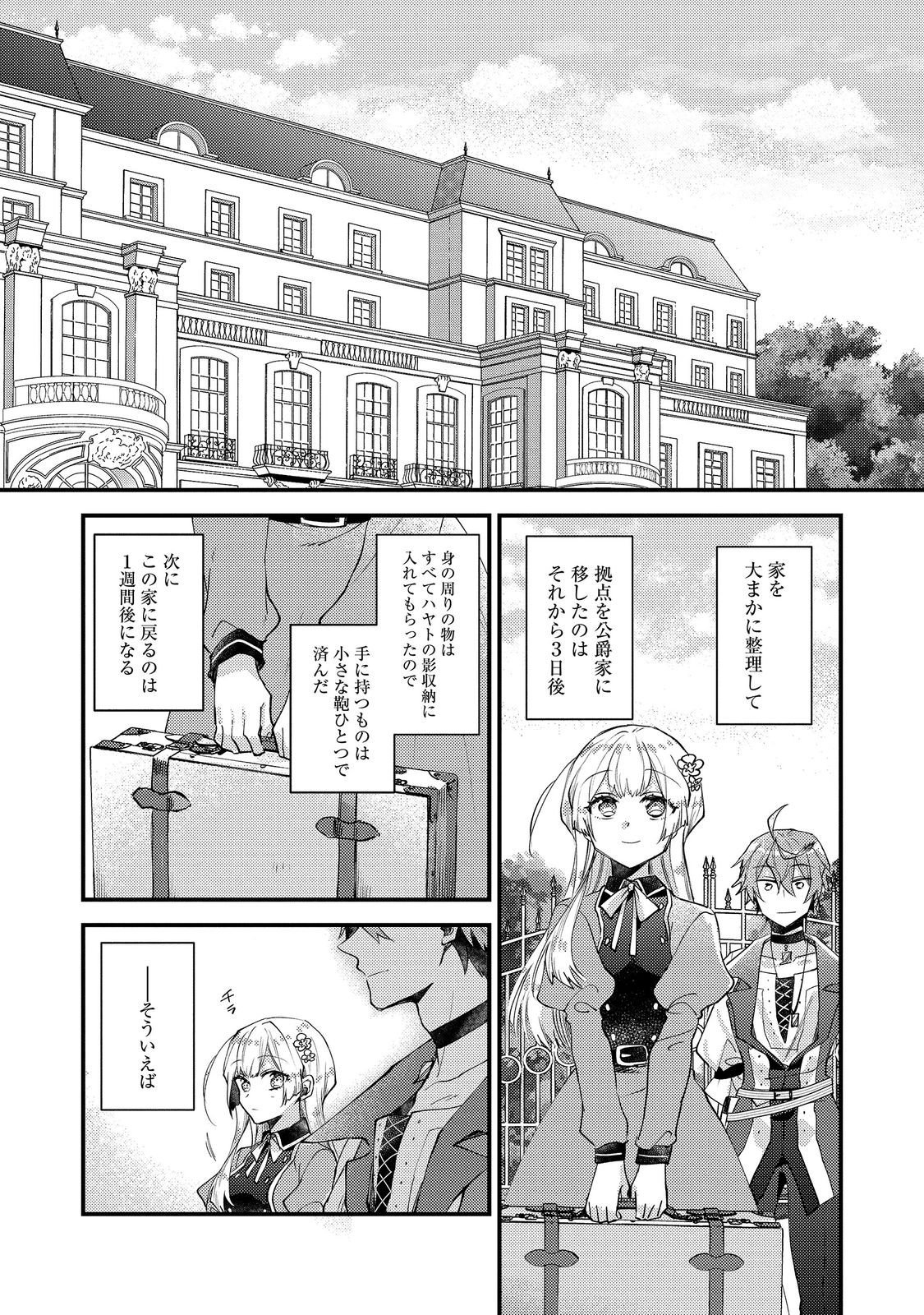 Moto Akuyaku Reijou to S-kyuu Boukensha no Honobono Machi Gurashi - Fuguu na Chara ni Tensei shite kedo, Risou no Bijo ni Nareta kara Plus Minus Zero da yo ne Chapter 26 29ページ