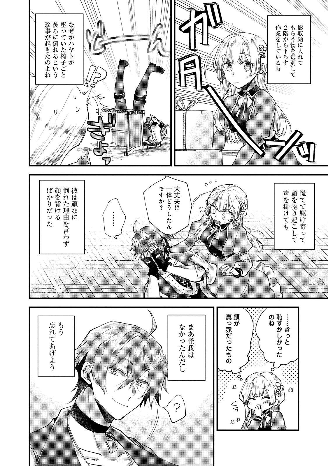 Moto Akuyaku Reijou to S-kyuu Boukensha no Honobono Machi Gurashi - Fuguu na Chara ni Tensei shite kedo, Risou no Bijo ni Nareta kara Plus Minus Zero da yo ne Chapter 26 30ページ