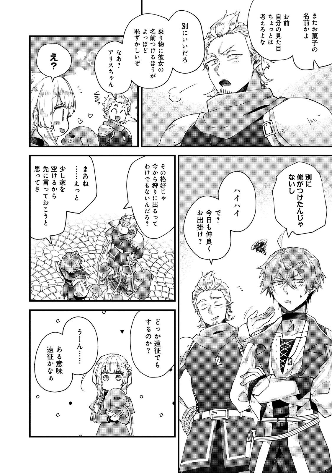 Moto Akuyaku Reijou to S-kyuu Boukensha no Honobono Machi Gurashi - Fuguu na Chara ni Tensei shite kedo, Risou no Bijo ni Nareta kara Plus Minus Zero da yo ne Chapter 26 4ページ