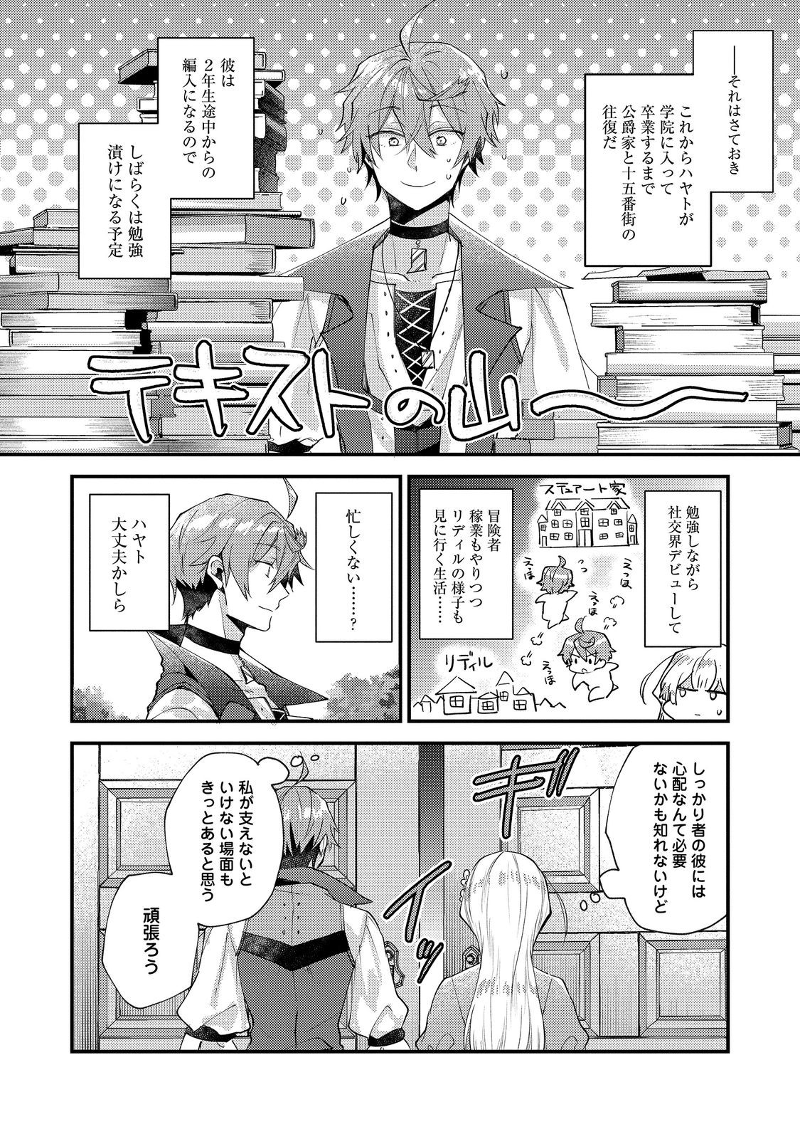 Moto Akuyaku Reijou to S-kyuu Boukensha no Honobono Machi Gurashi - Fuguu na Chara ni Tensei shite kedo, Risou no Bijo ni Nareta kara Plus Minus Zero da yo ne Chapter 26 31ページ