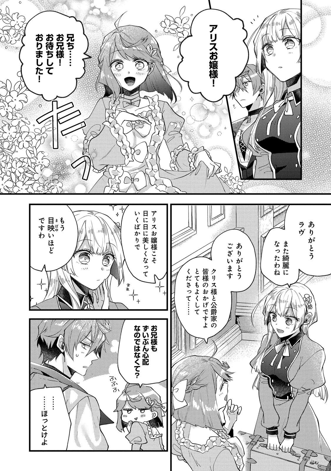 Moto Akuyaku Reijou to S-kyuu Boukensha no Honobono Machi Gurashi - Fuguu na Chara ni Tensei shite kedo, Risou no Bijo ni Nareta kara Plus Minus Zero da yo ne Chapter 26 32ページ