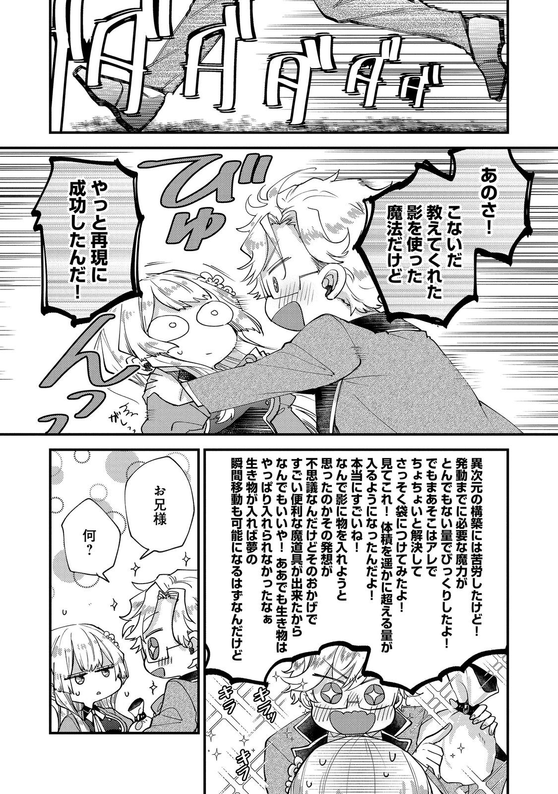 Moto Akuyaku Reijou to S-kyuu Boukensha no Honobono Machi Gurashi - Fuguu na Chara ni Tensei shite kedo, Risou no Bijo ni Nareta kara Plus Minus Zero da yo ne Chapter 26 33ページ