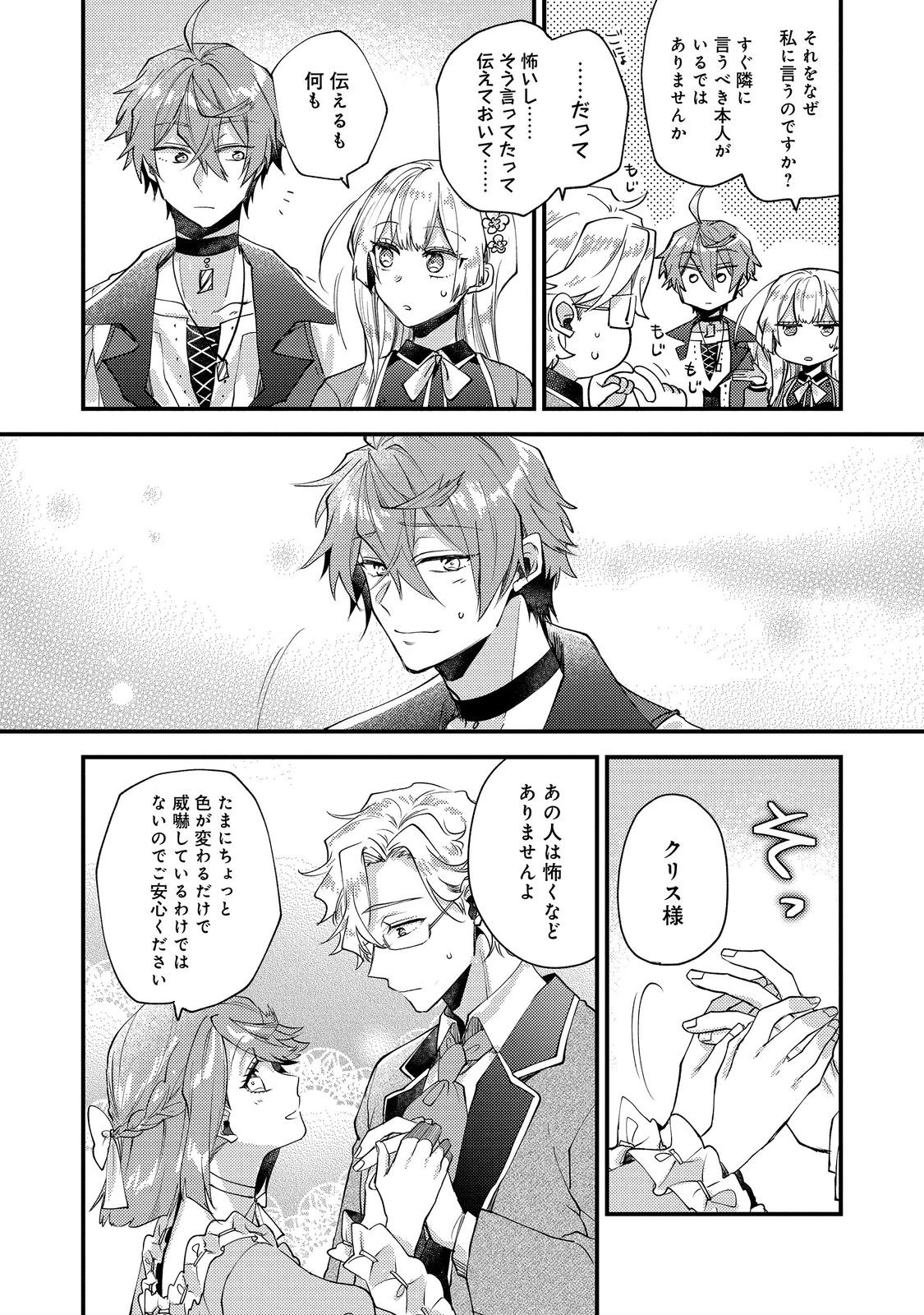 Moto Akuyaku Reijou to S-kyuu Boukensha no Honobono Machi Gurashi - Fuguu na Chara ni Tensei shite kedo, Risou no Bijo ni Nareta kara Plus Minus Zero da yo ne Chapter 26 34ページ