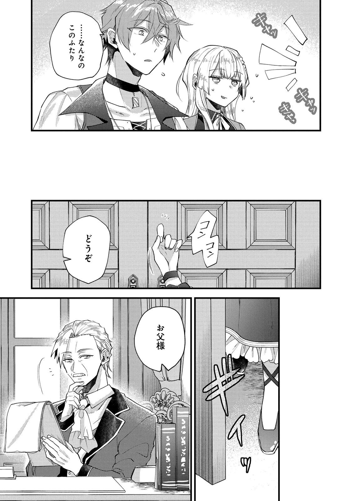 Moto Akuyaku Reijou to S-kyuu Boukensha no Honobono Machi Gurashi - Fuguu na Chara ni Tensei shite kedo, Risou no Bijo ni Nareta kara Plus Minus Zero da yo ne Chapter 26 35ページ