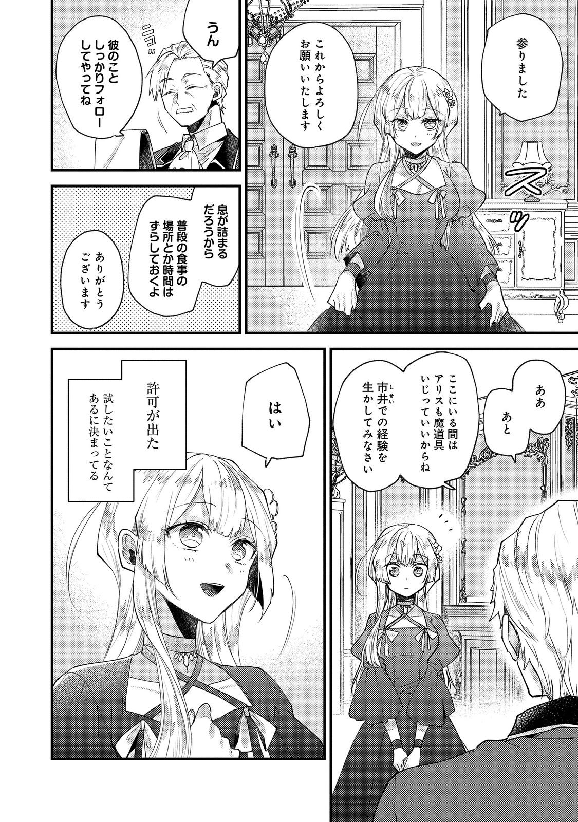 Moto Akuyaku Reijou to S-kyuu Boukensha no Honobono Machi Gurashi - Fuguu na Chara ni Tensei shite kedo, Risou no Bijo ni Nareta kara Plus Minus Zero da yo ne Chapter 26 36ページ