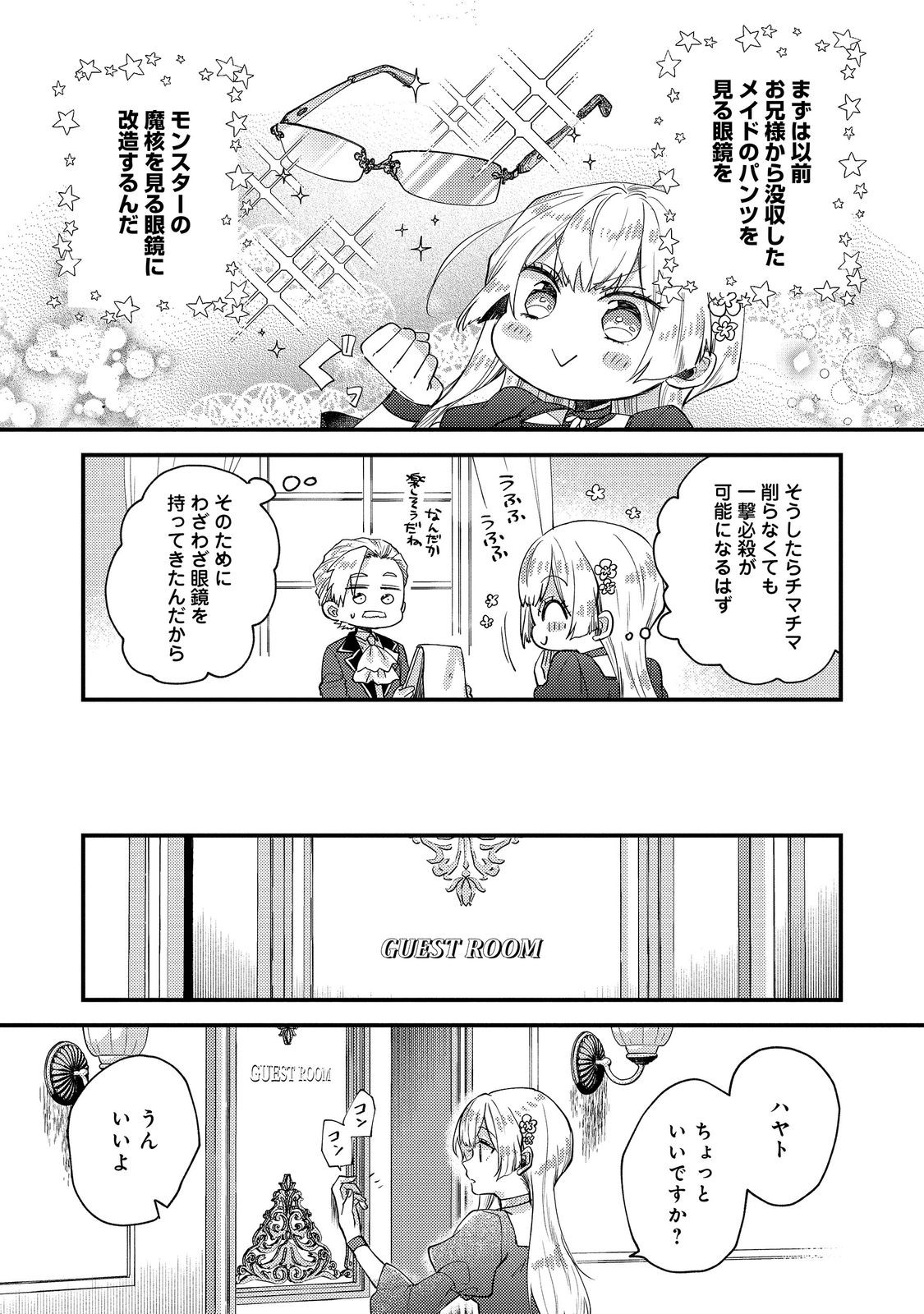 Moto Akuyaku Reijou to S-kyuu Boukensha no Honobono Machi Gurashi - Fuguu na Chara ni Tensei shite kedo, Risou no Bijo ni Nareta kara Plus Minus Zero da yo ne Chapter 26 37ページ