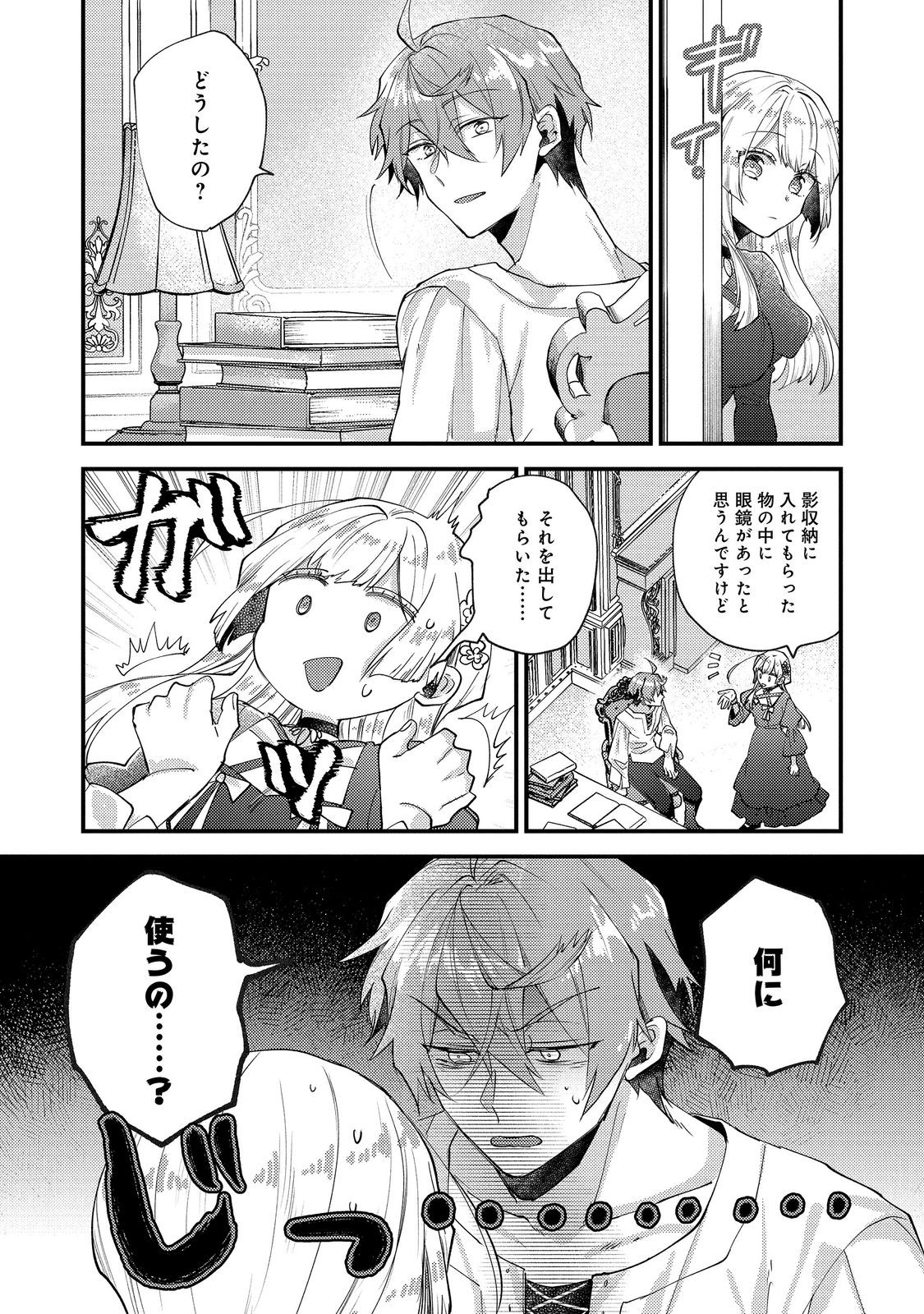 Moto Akuyaku Reijou to S-kyuu Boukensha no Honobono Machi Gurashi - Fuguu na Chara ni Tensei shite kedo, Risou no Bijo ni Nareta kara Plus Minus Zero da yo ne Chapter 26 38ページ