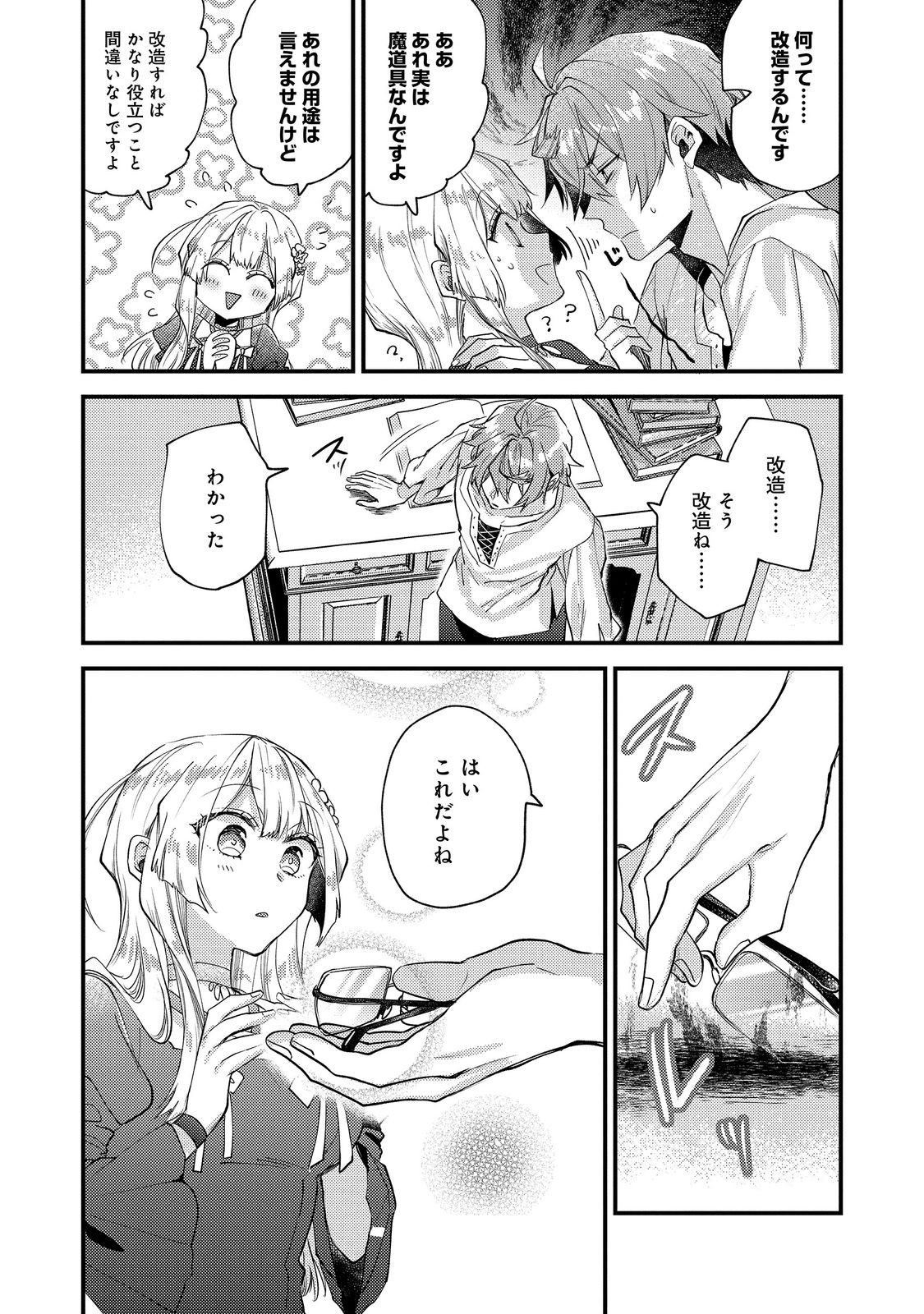 Moto Akuyaku Reijou to S-kyuu Boukensha no Honobono Machi Gurashi - Fuguu na Chara ni Tensei shite kedo, Risou no Bijo ni Nareta kara Plus Minus Zero da yo ne Chapter 26 39ページ