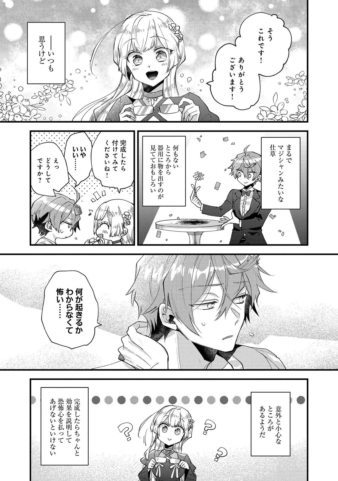 Moto Akuyaku Reijou to S-kyuu Boukensha no Honobono Machi Gurashi - Fuguu na Chara ni Tensei shite kedo, Risou no Bijo ni Nareta kara Plus Minus Zero da yo ne Chapter 26 40ページ