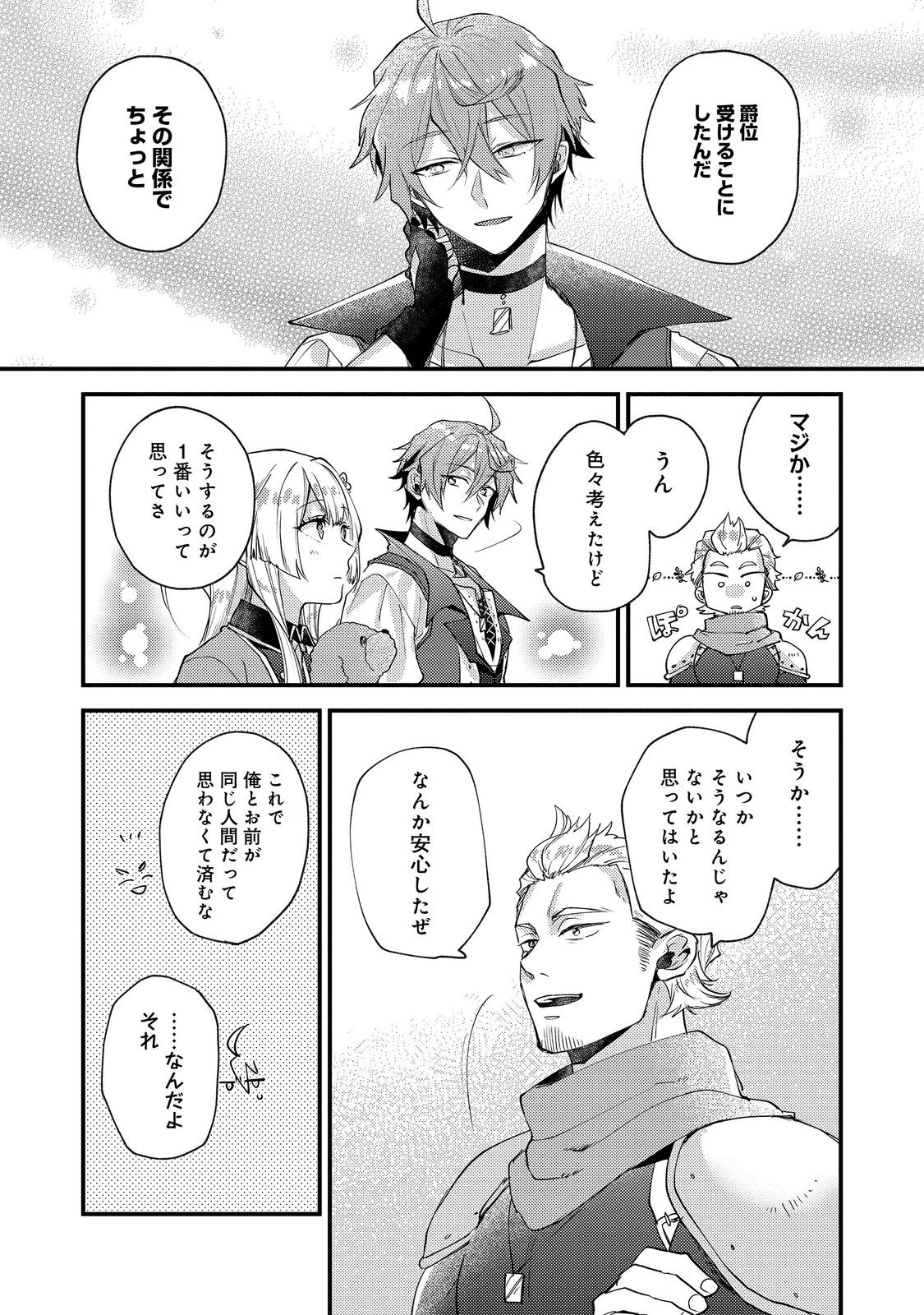 Moto Akuyaku Reijou to S-kyuu Boukensha no Honobono Machi Gurashi - Fuguu na Chara ni Tensei shite kedo, Risou no Bijo ni Nareta kara Plus Minus Zero da yo ne Chapter 26 5ページ