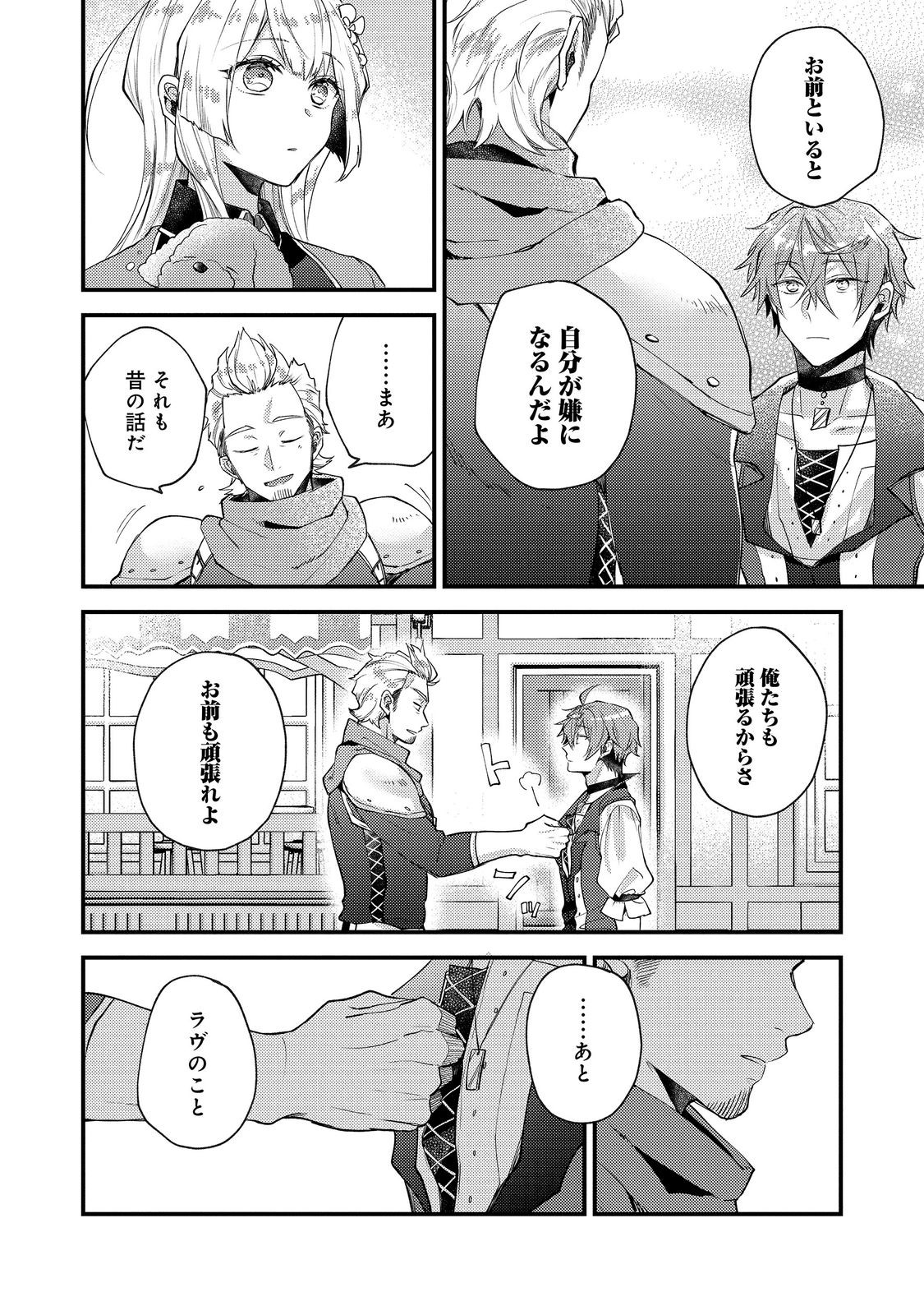 Moto Akuyaku Reijou to S-kyuu Boukensha no Honobono Machi Gurashi - Fuguu na Chara ni Tensei shite kedo, Risou no Bijo ni Nareta kara Plus Minus Zero da yo ne Chapter 26 6ページ