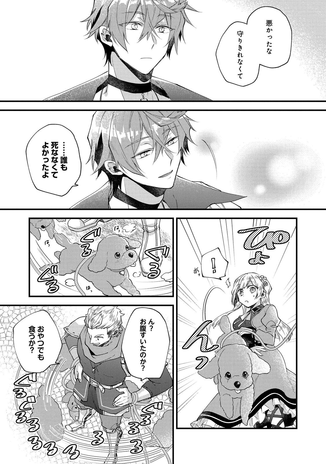 Moto Akuyaku Reijou to S-kyuu Boukensha no Honobono Machi Gurashi - Fuguu na Chara ni Tensei shite kedo, Risou no Bijo ni Nareta kara Plus Minus Zero da yo ne Chapter 26 7ページ