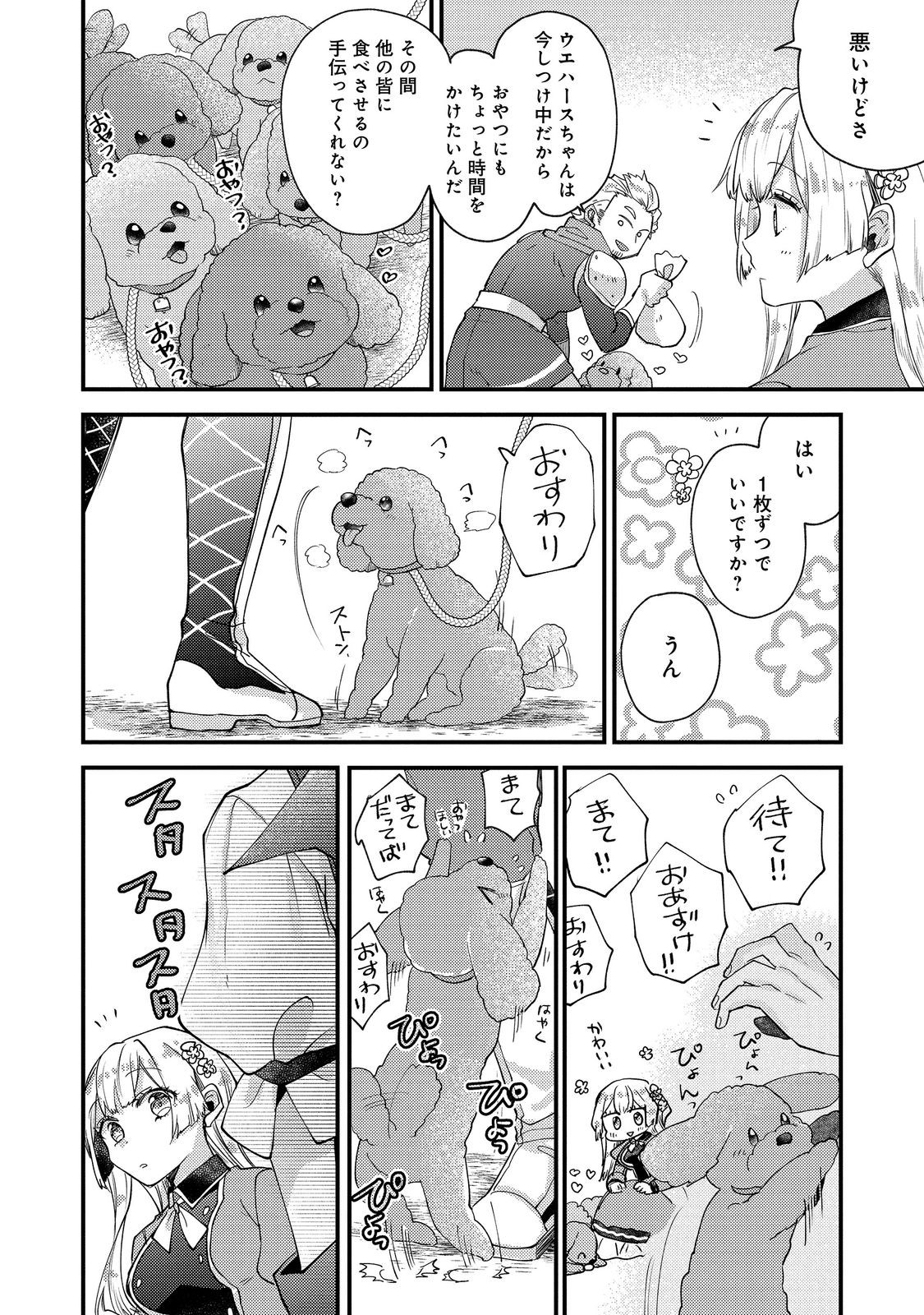 Moto Akuyaku Reijou to S-kyuu Boukensha no Honobono Machi Gurashi - Fuguu na Chara ni Tensei shite kedo, Risou no Bijo ni Nareta kara Plus Minus Zero da yo ne Chapter 26 8ページ