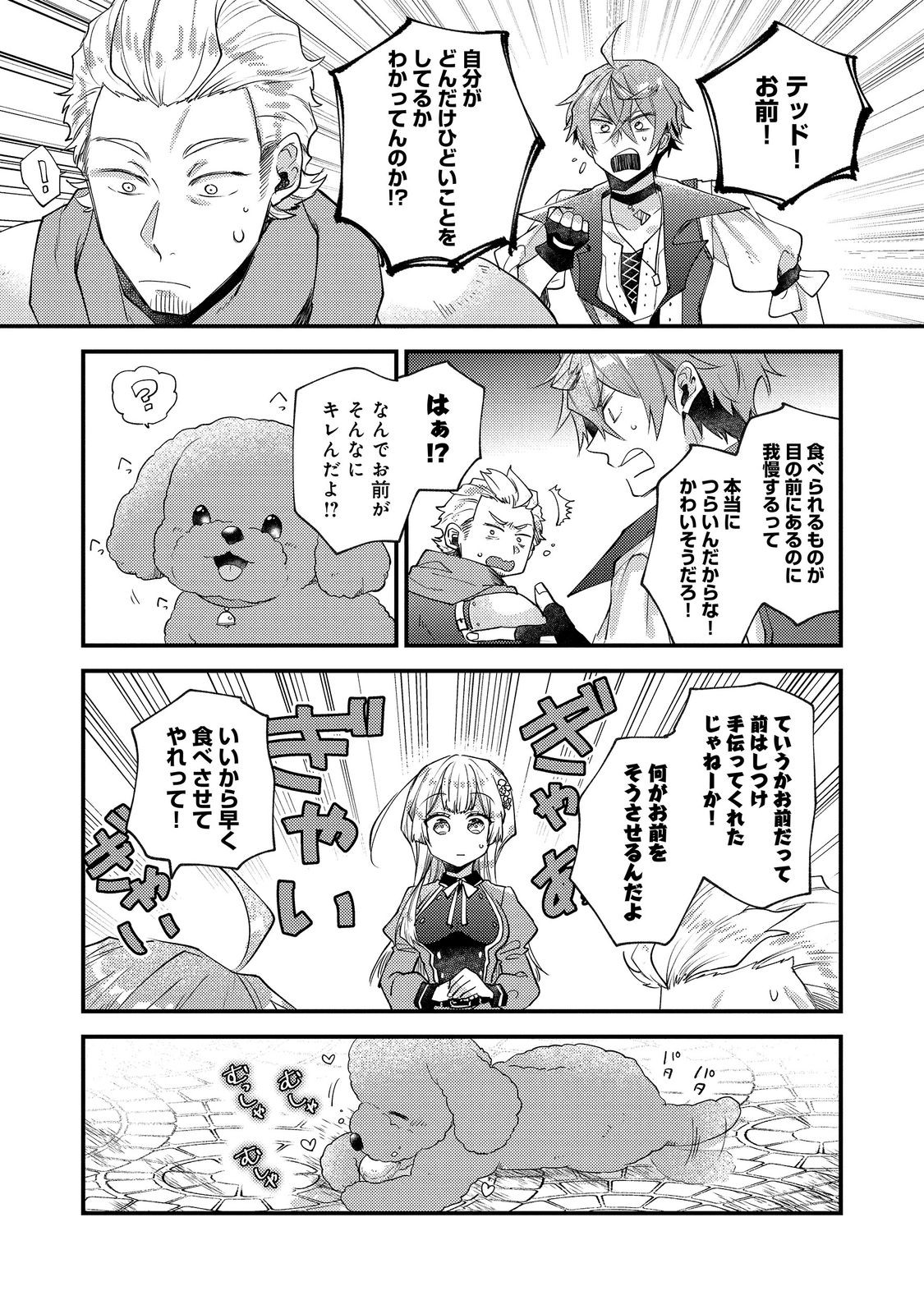 Moto Akuyaku Reijou to S-kyuu Boukensha no Honobono Machi Gurashi - Fuguu na Chara ni Tensei shite kedo, Risou no Bijo ni Nareta kara Plus Minus Zero da yo ne Chapter 26 9ページ