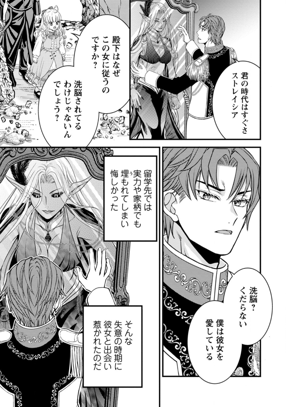Haribote Seijo wa Youjo ni Nari, Ai no Omoi Kamisama to Tsuihou Life wo Mankitsu suru Chapter 10.1 1ページ