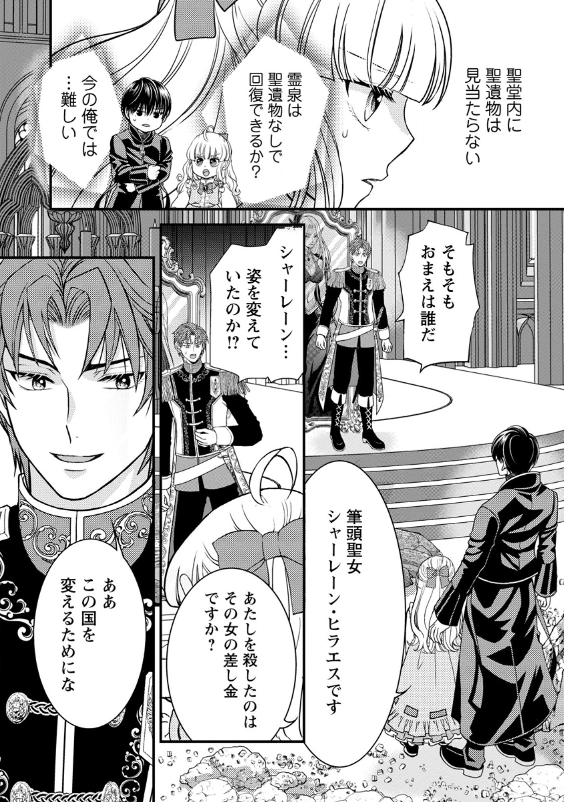 Haribote Seijo wa Youjo ni Nari, Ai no Omoi Kamisama to Tsuihou Life wo Mankitsu suru Chapter 10.1 2ページ
