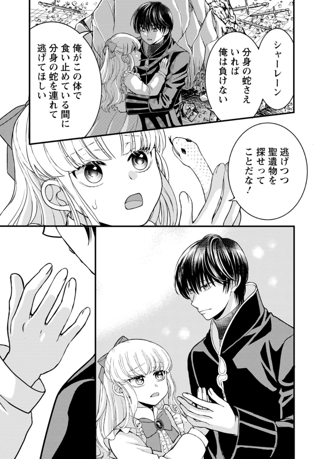 Haribote Seijo wa Youjo ni Nari, Ai no Omoi Kamisama to Tsuihou Life wo Mankitsu suru Chapter 10.1 11ページ