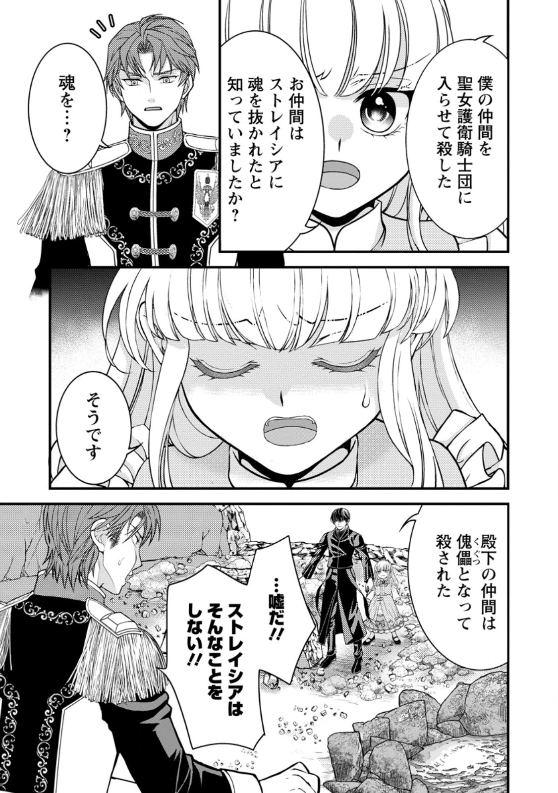 Haribote Seijo wa Youjo ni Nari, Ai no Omoi Kamisama to Tsuihou Life wo Mankitsu suru Chapter 10.1 3ページ