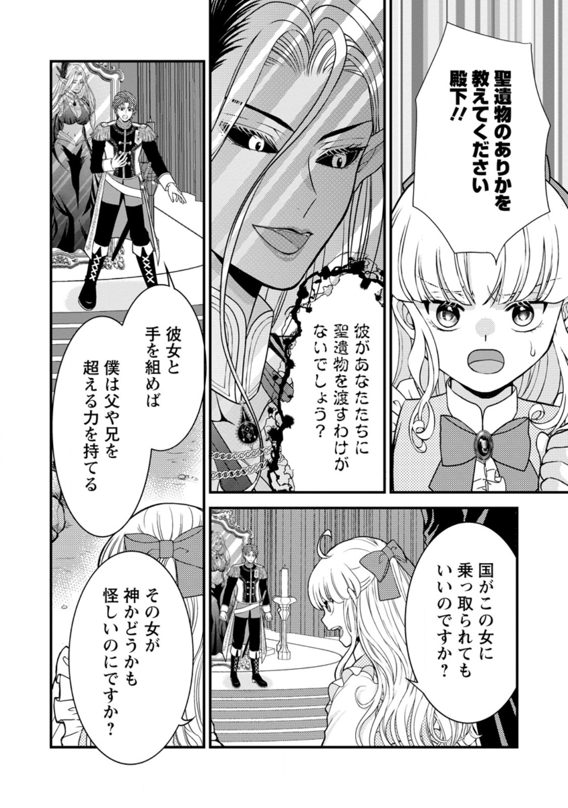 Haribote Seijo wa Youjo ni Nari, Ai no Omoi Kamisama to Tsuihou Life wo Mankitsu suru Chapter 10.1 4ページ