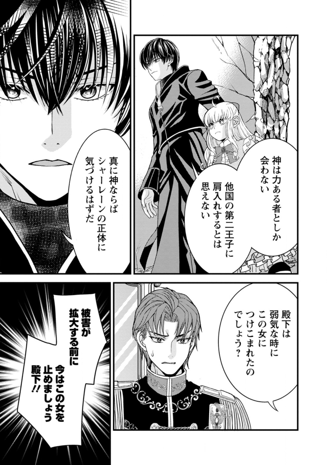 Haribote Seijo wa Youjo ni Nari, Ai no Omoi Kamisama to Tsuihou Life wo Mankitsu suru Chapter 10.1 5ページ